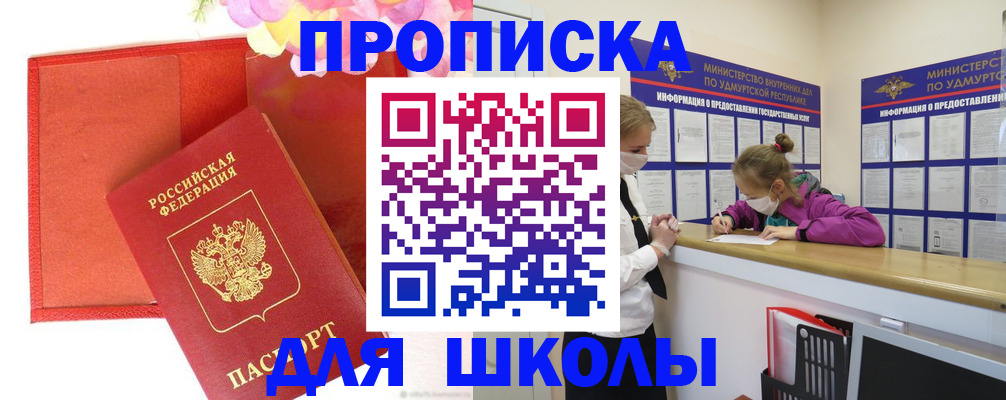 временная регистрация для всех в Азове