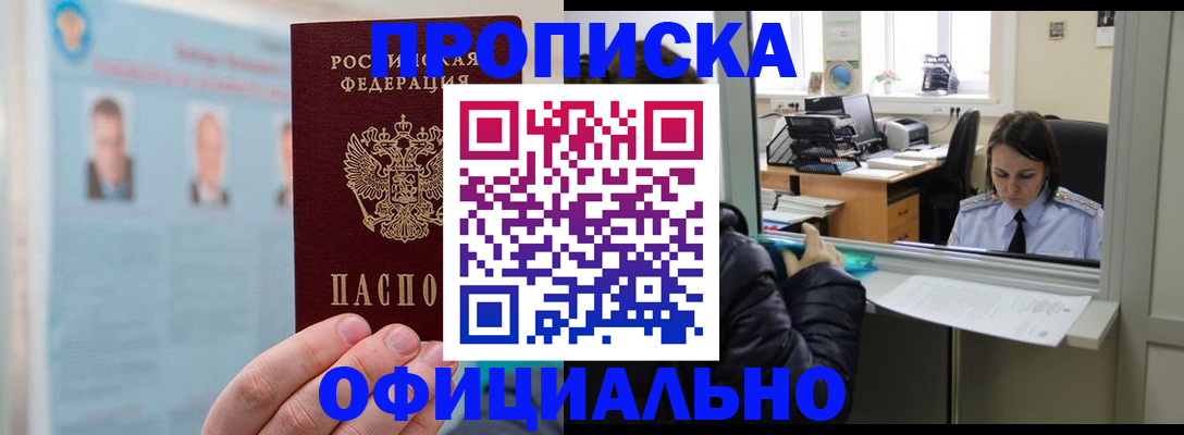 временная регистрация гарантия в Азове