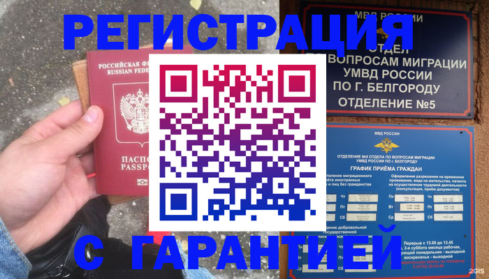 временная регистрация для всех в Азове