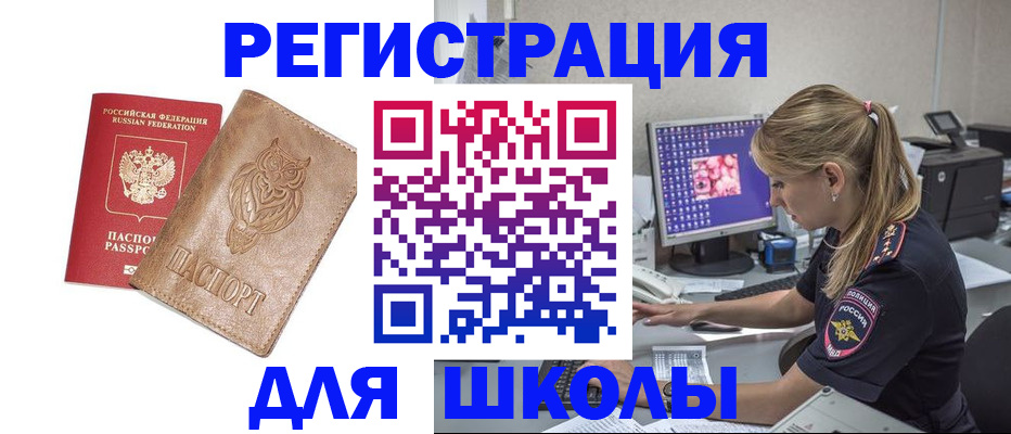 купить прописку в Азове