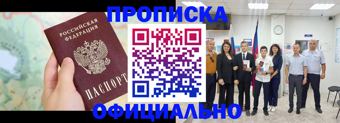 временная регистрация недорого в Азове